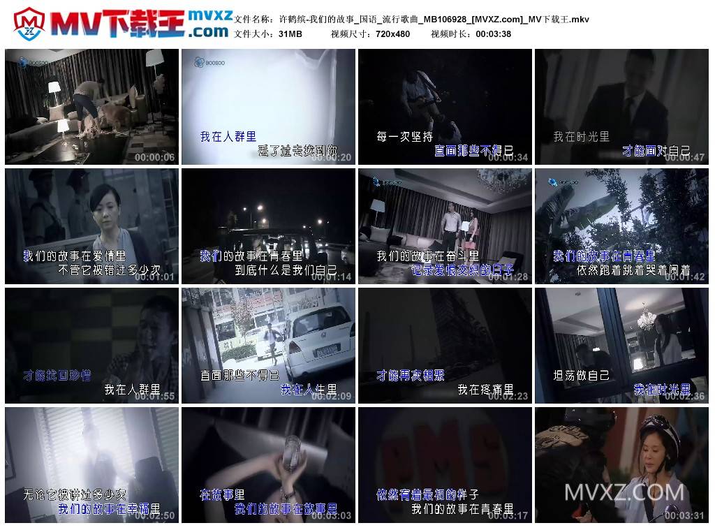 许鹤缤-我们的故事_国语_流行歌曲_MB106928